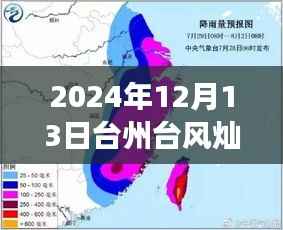 台州与台风灿都的逆风翱翔,励志故事与实时路径追踪报道