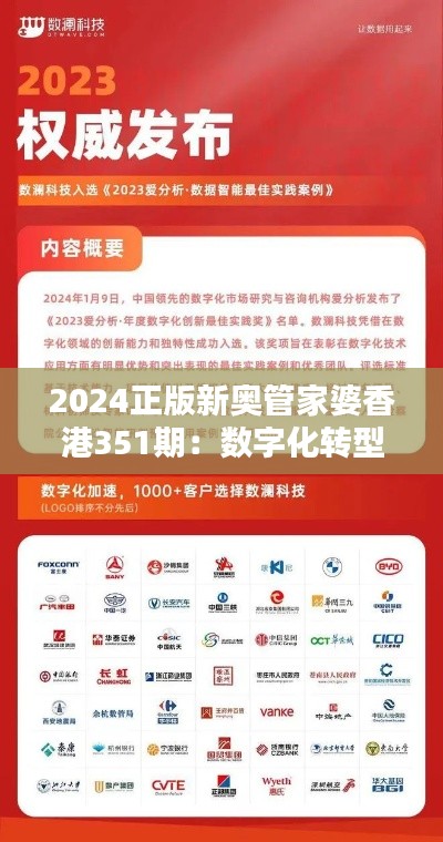 2024正版新奥管家婆香港351期:数字化转型下的企业财务管理革新