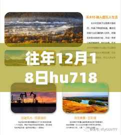 往年12月18日HU718航班实时动态解析与追踪