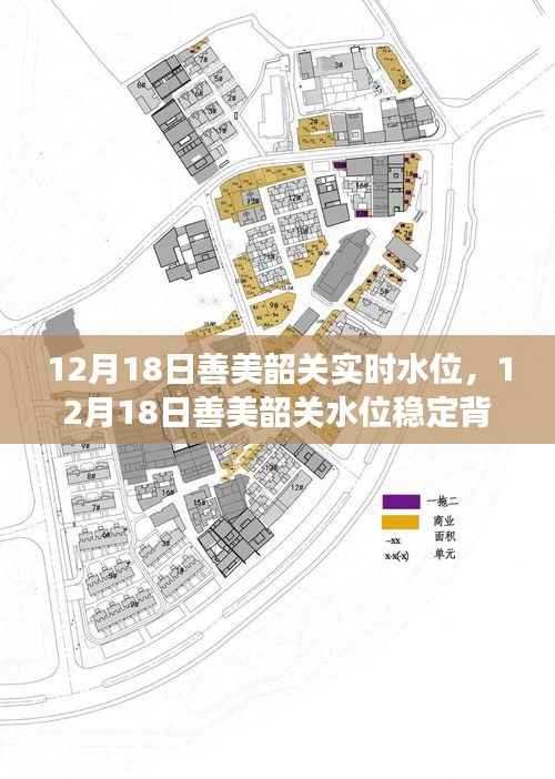 善美韶关水位稳定背后的故事,学习成就自信与梦想