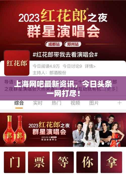 上海网吧最新资讯,今日头条一网打尽!